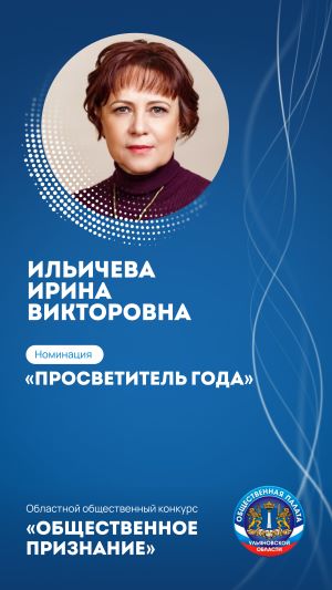 ИЛЬИЧЕВА ИРИНА ВИКТОРОВНА